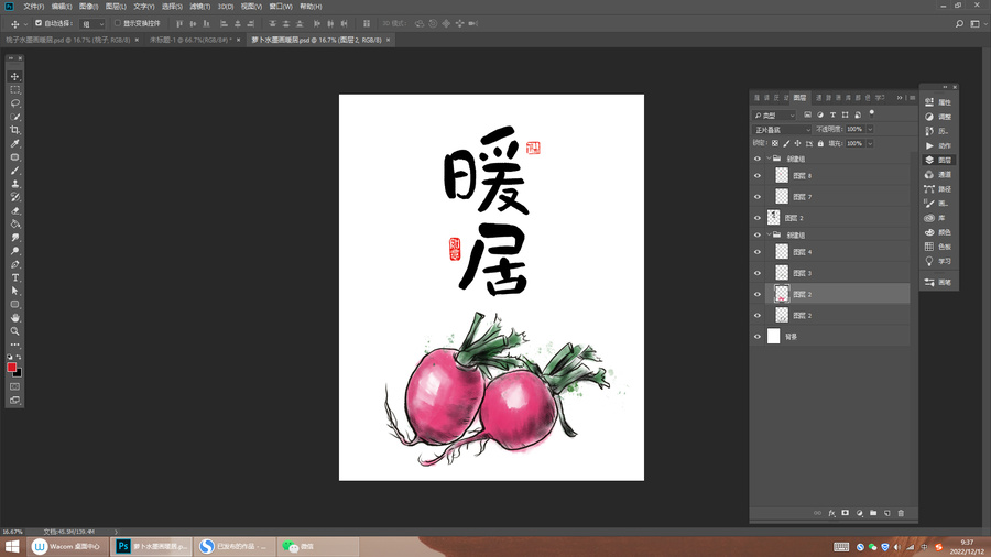 蘿卜水墨畫暖居