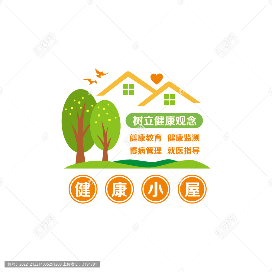 健康小屋