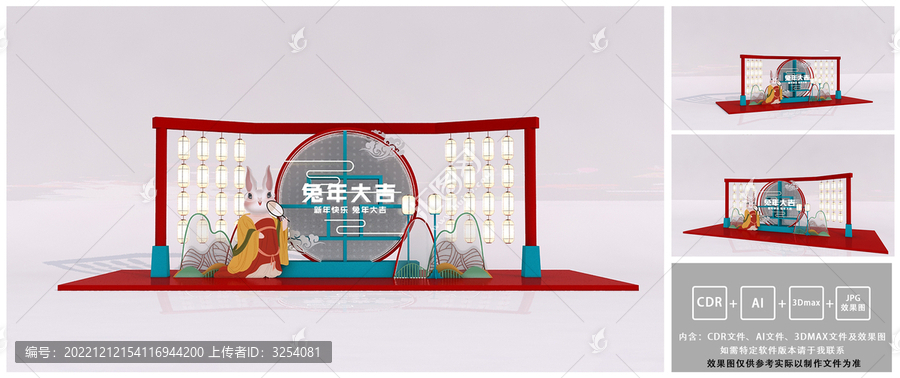 兔年元旦美陳