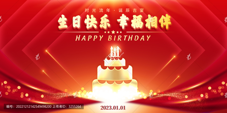生日快樂