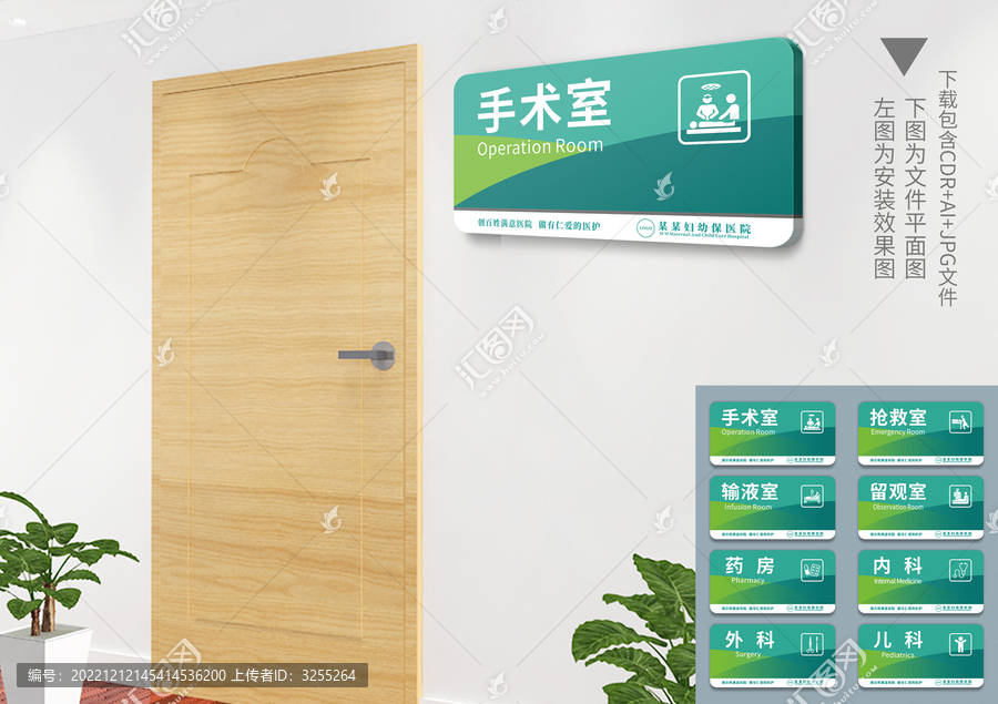 綠色醫(yī)院科室門牌