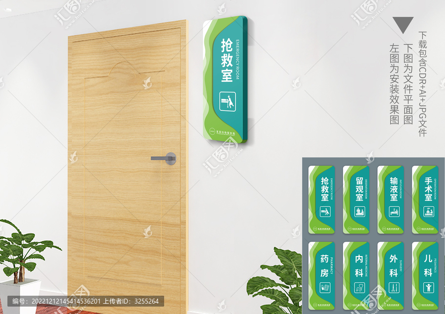 小清新綠色醫(yī)院科室門牌