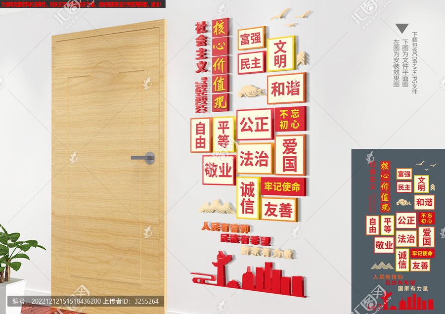 豎版社會主義核心價值觀