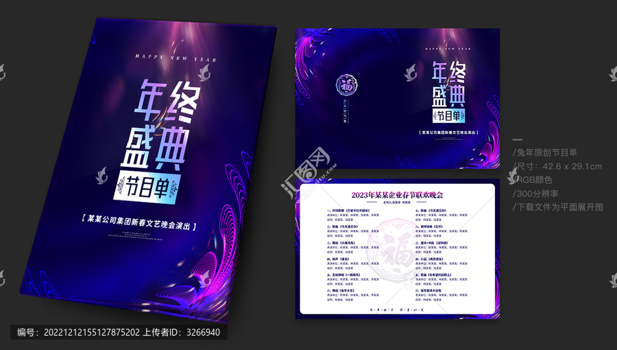 節(jié)目單