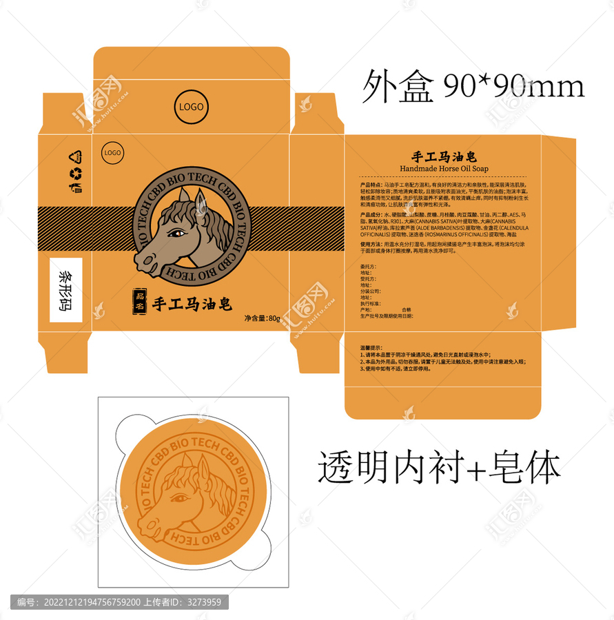 香皂外包裝盒