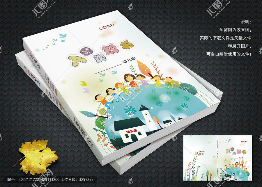 入園通知書封面