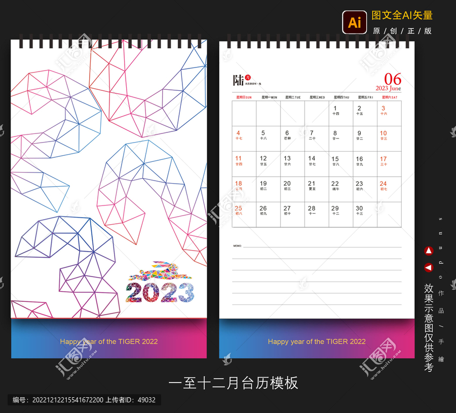 2023科技現(xiàn)代臺(tái)歷模板