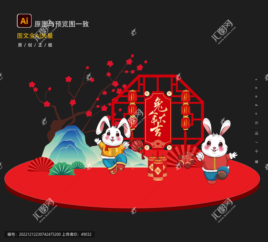兔年美陳