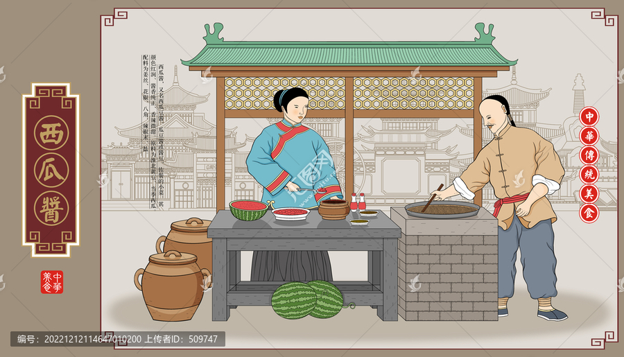 西瓜醬