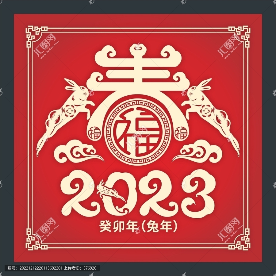 2023兔年春字窗花