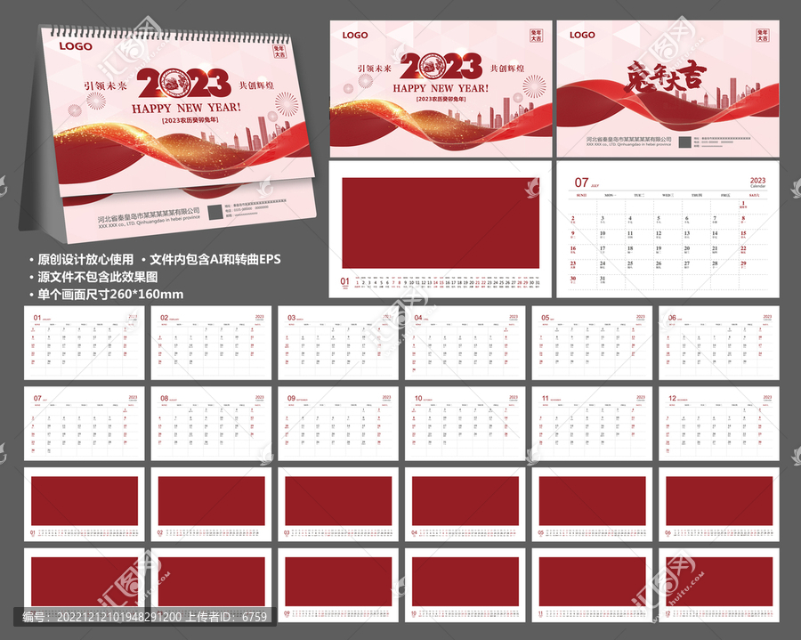 2023臺歷