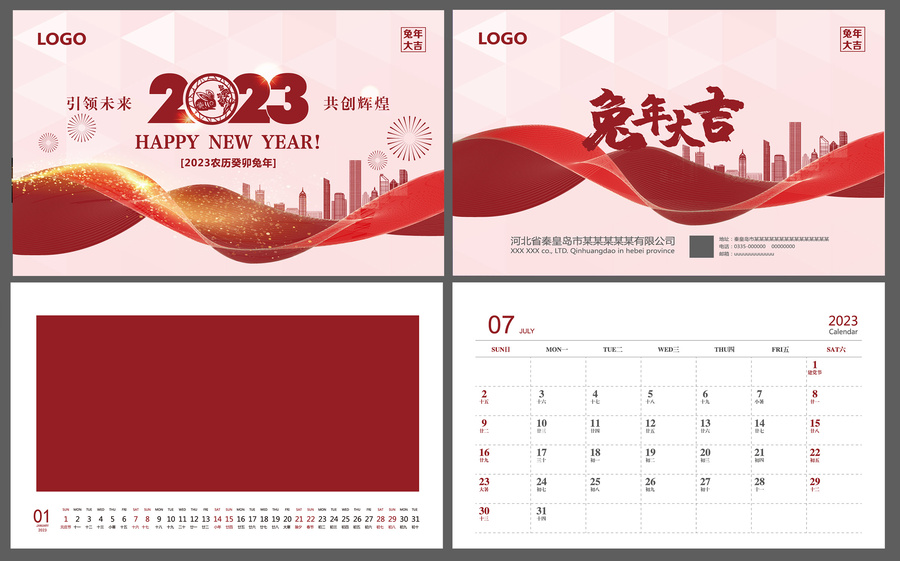 2023臺歷