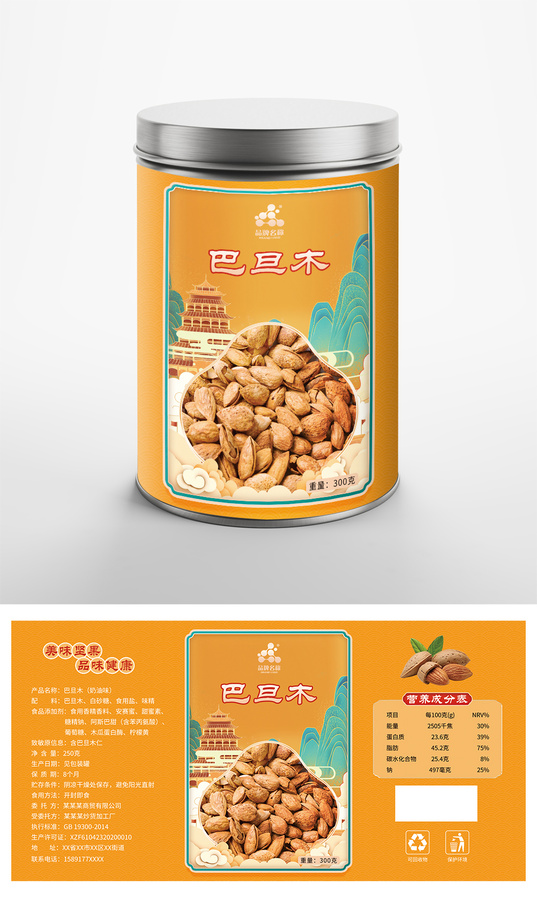 巴旦木堅果包裝設(shè)計