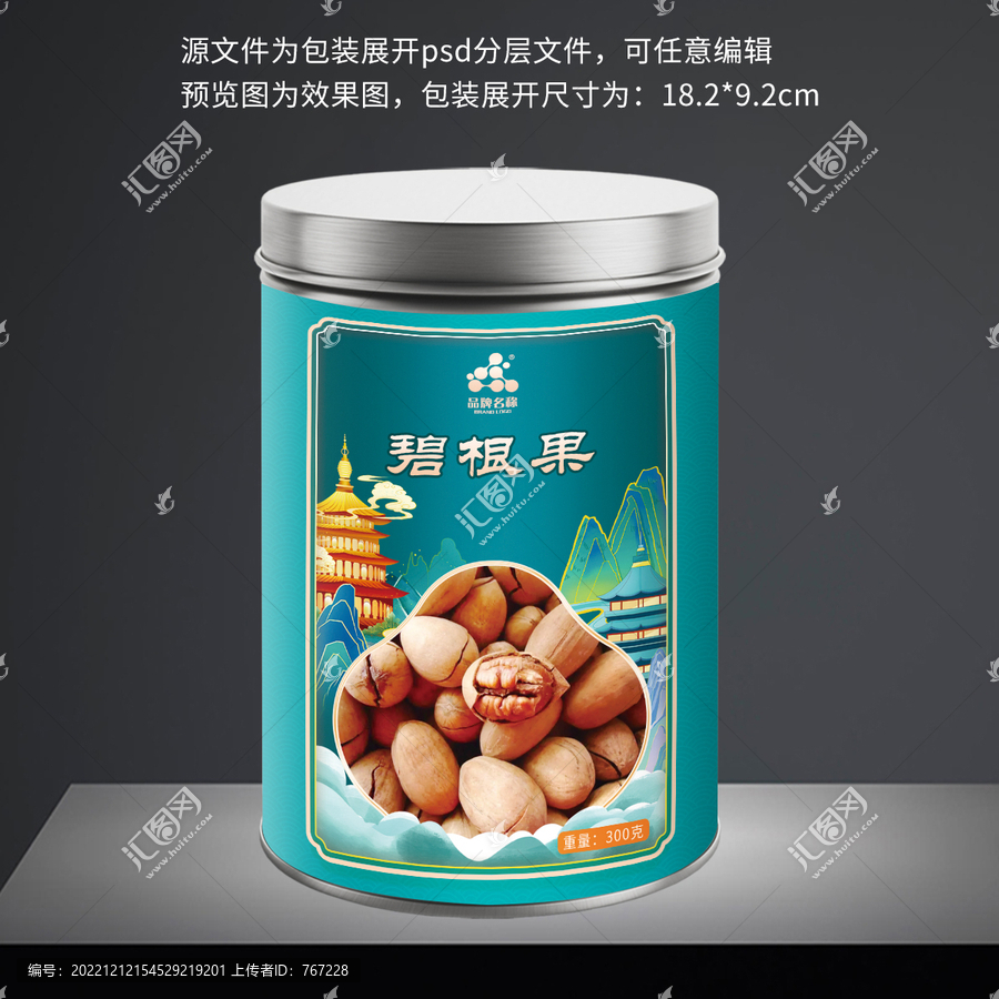 碧根果堅(jiān)果包裝設(shè)計(jì)