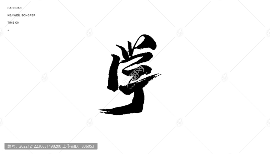學(xué)