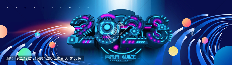 2023主題字