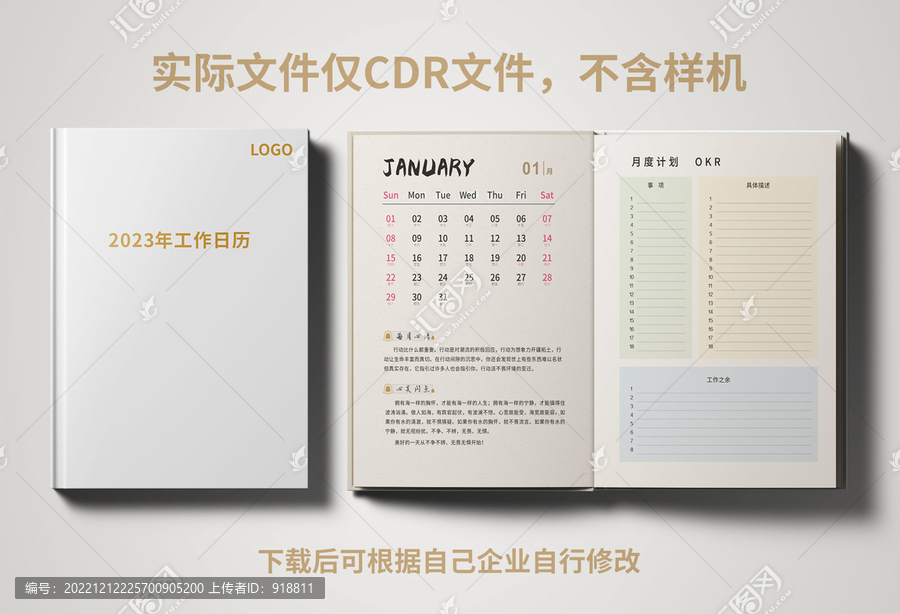 2023年工作助手