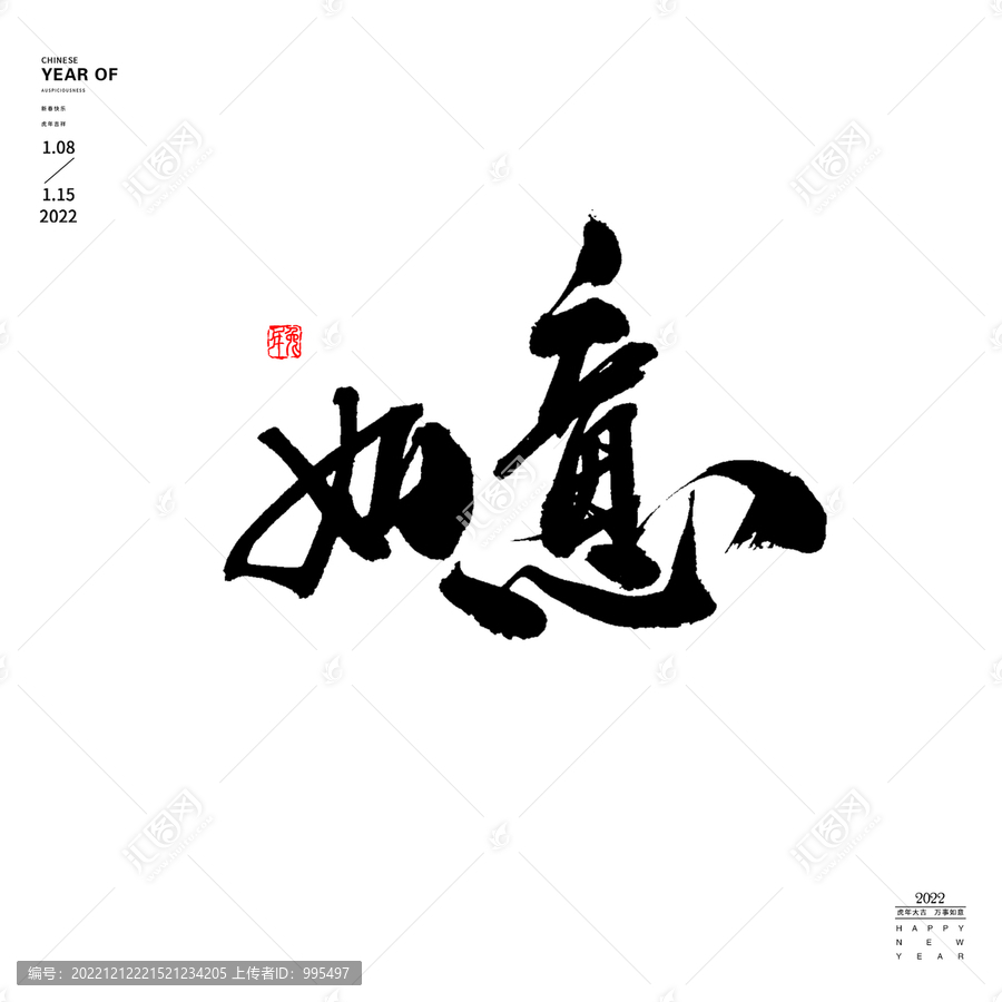 如意