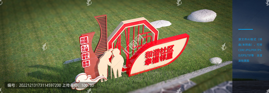 社區(qū)鄰里和睦雕塑