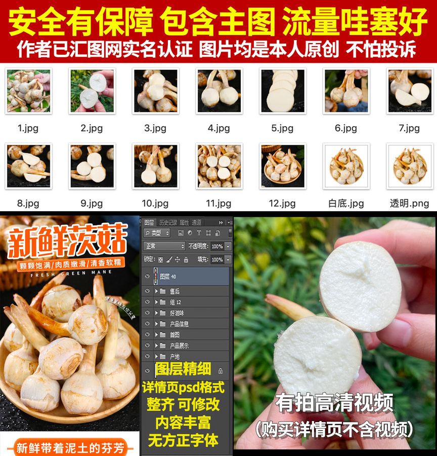 茨菇詳情頁