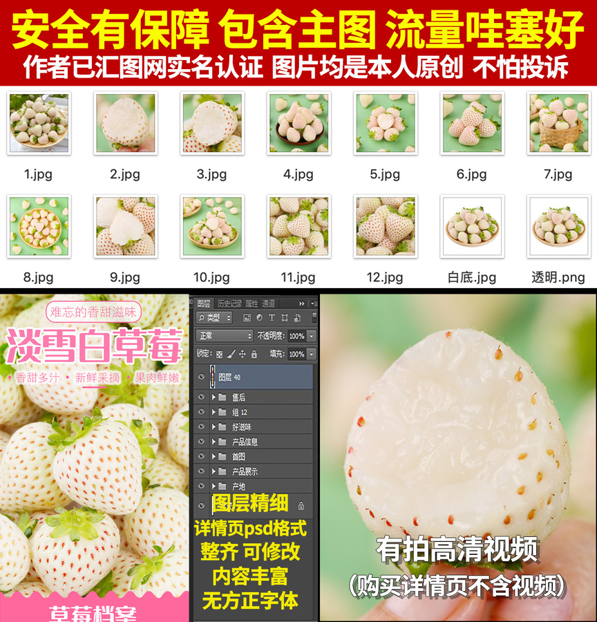 白草莓詳情