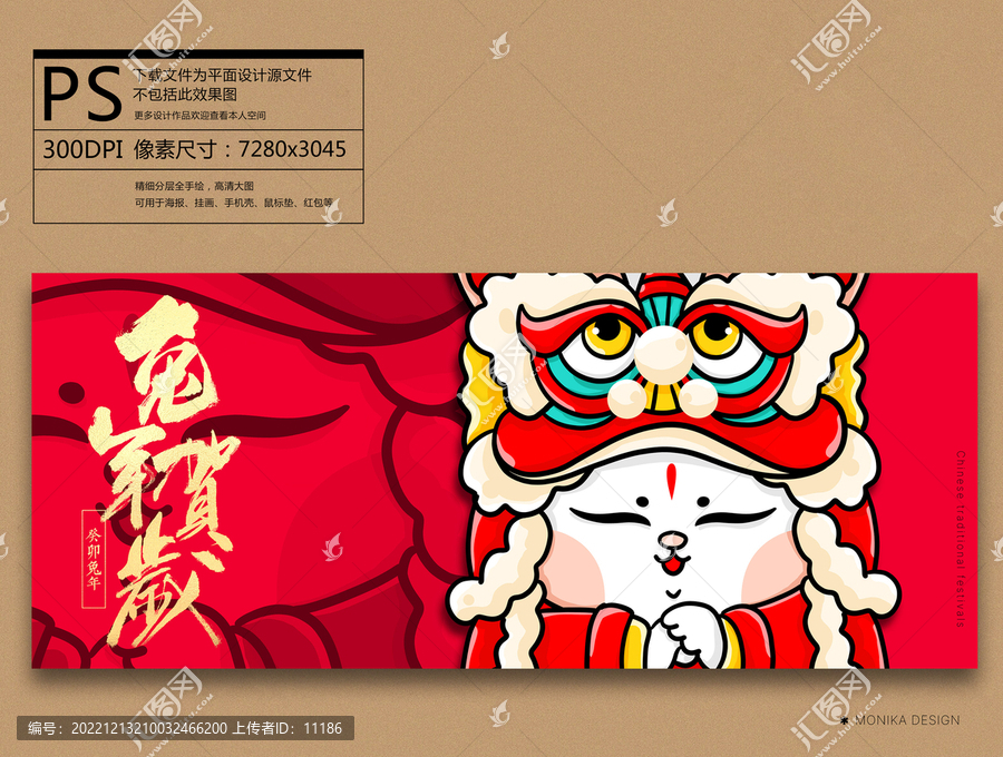 兔年