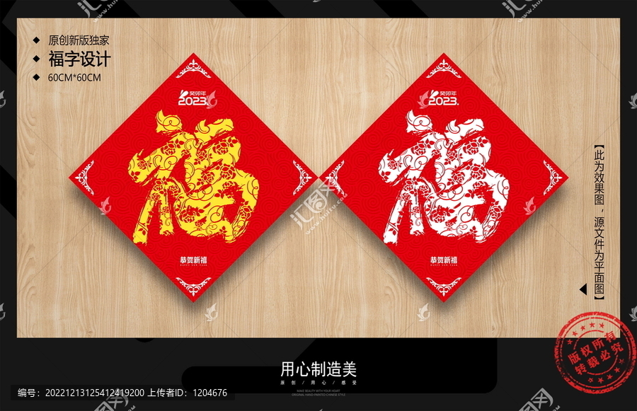 福字