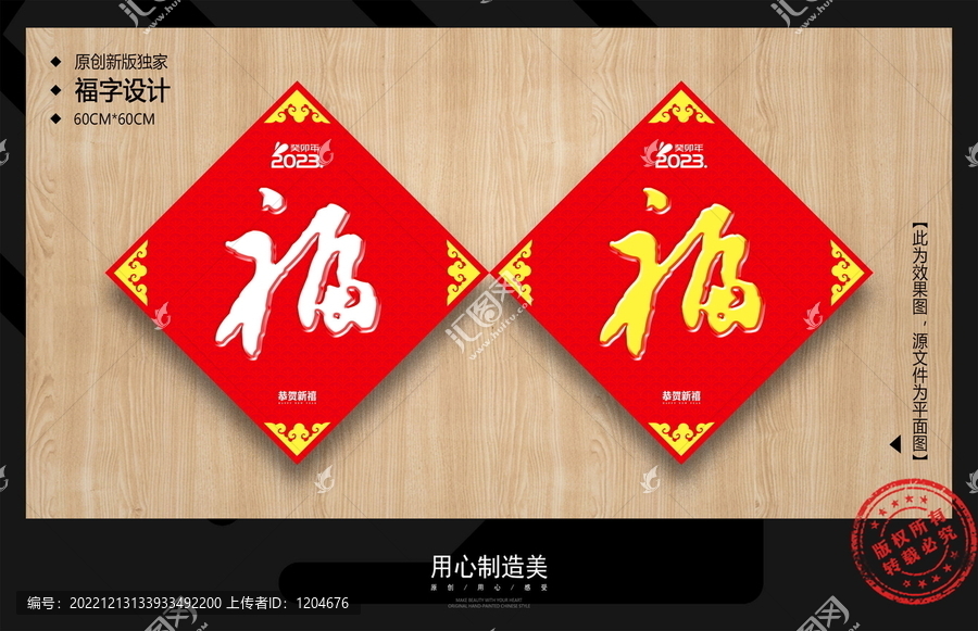 福字