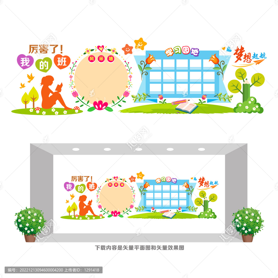 學(xué)校班級文化墻