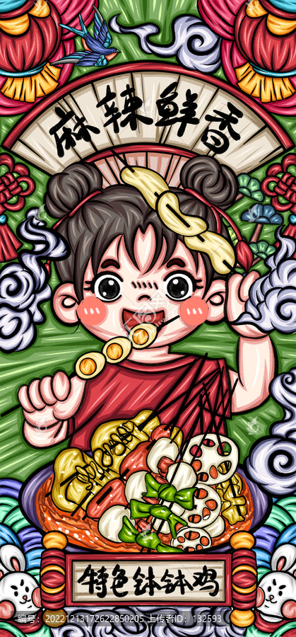 缽缽雞插畫