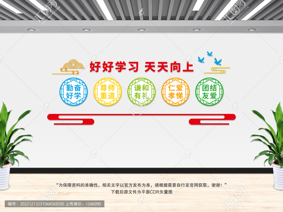 學生文化墻