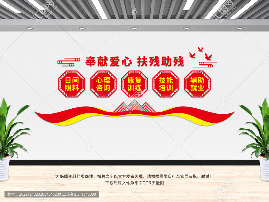 扶殘文化墻