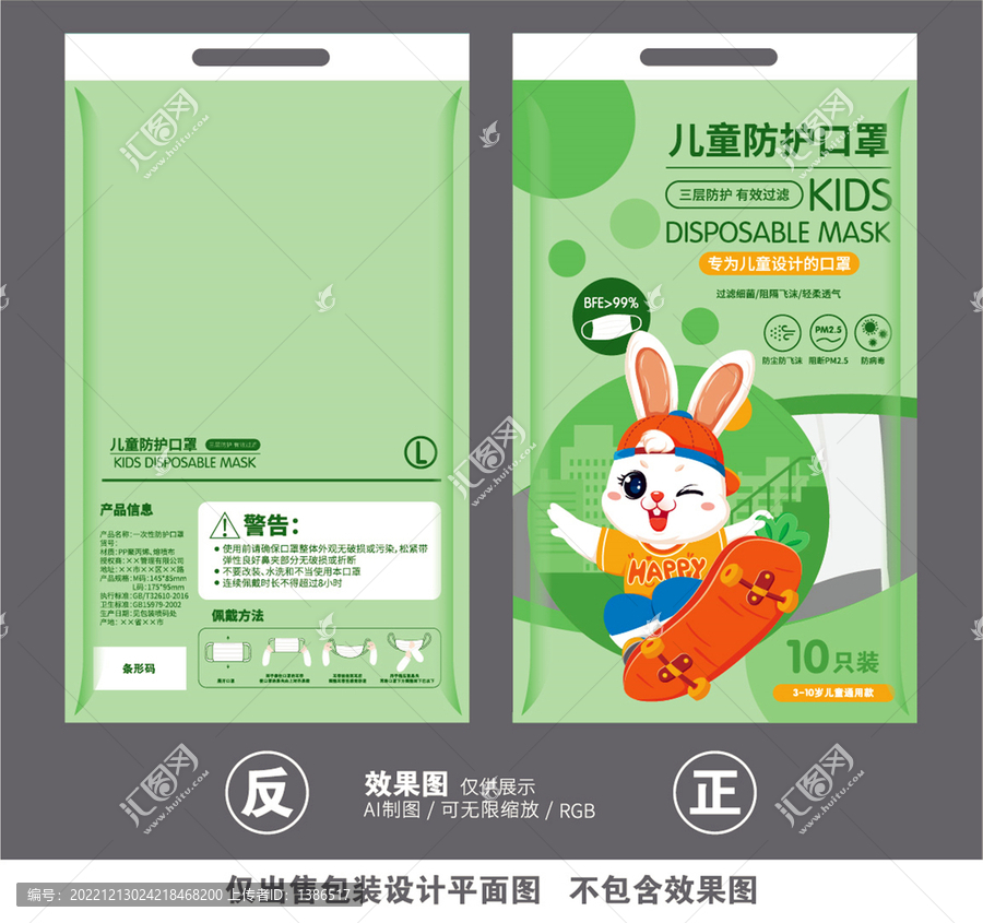 兒童防護口罩包裝