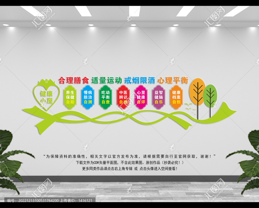 健康小屋