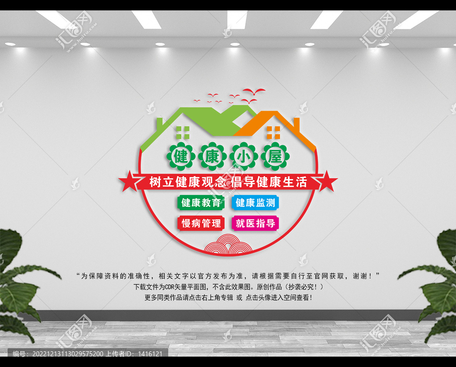 健康小屋