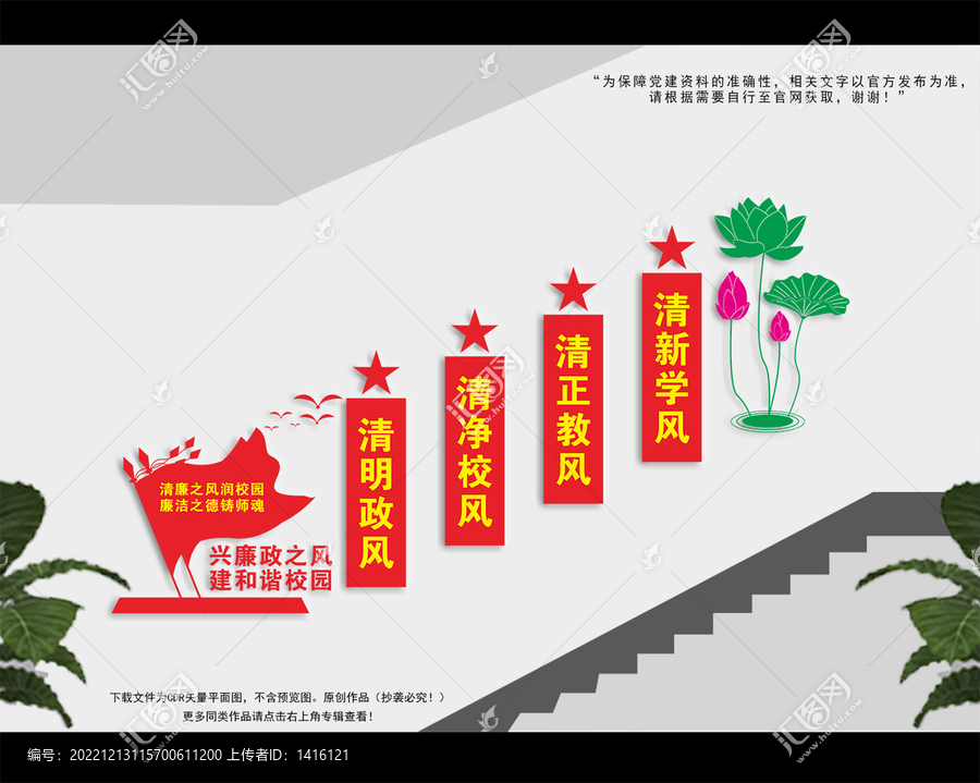 創(chuàng)建清廉學校