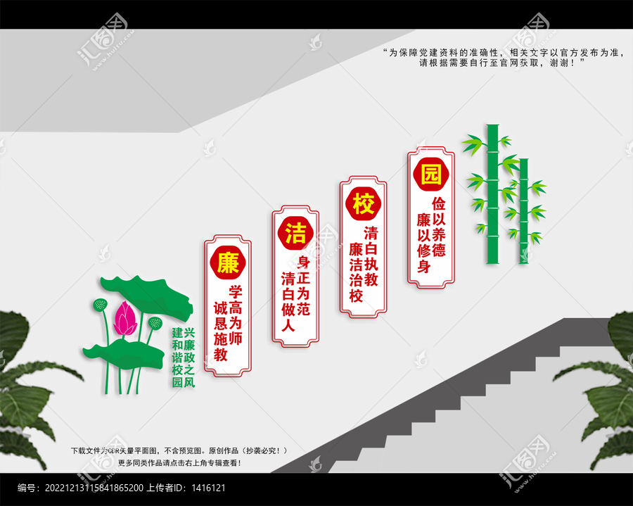清廉學(xué)校