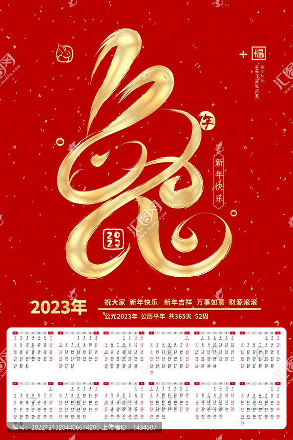 春節(jié)日歷