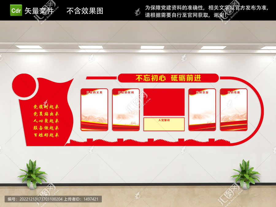 權利義務黨建文化墻