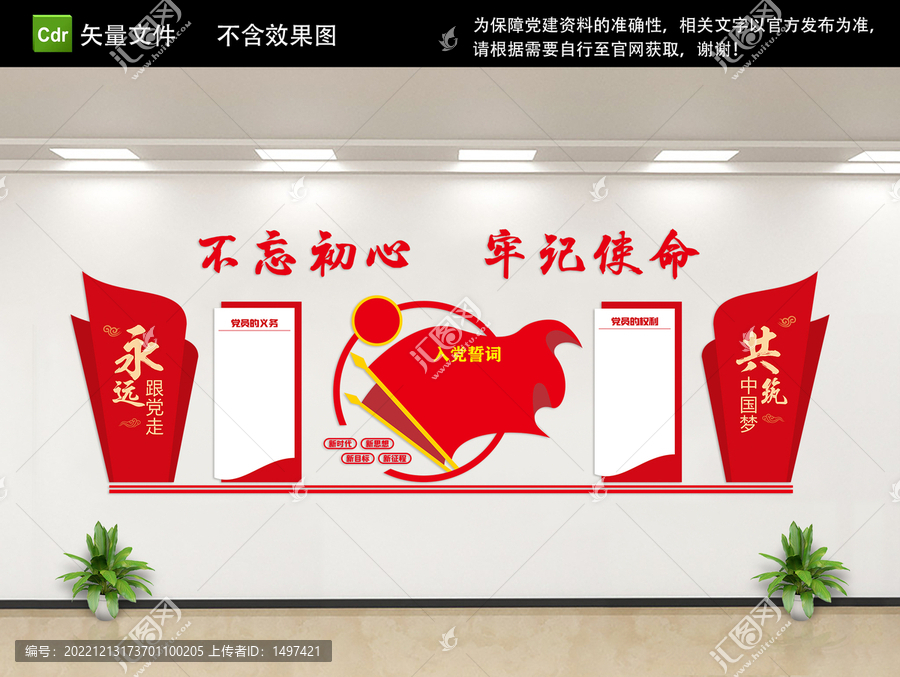 權(quán)利義務(wù)黨建文化墻
