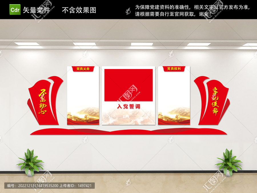 權(quán)利義務(wù)黨建文化墻