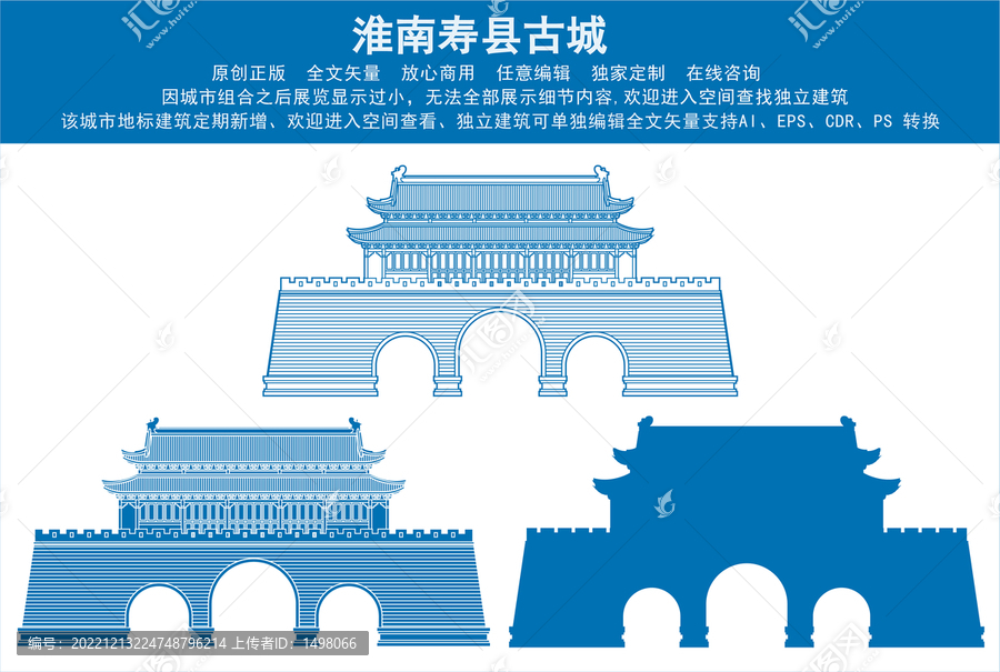 淮南壽縣古城