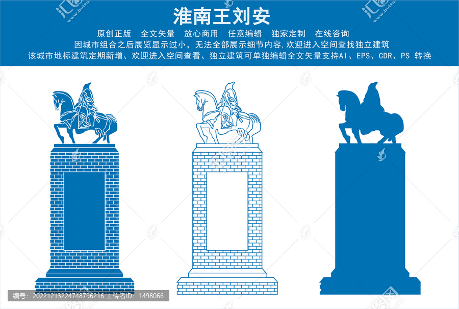 淮南王劉安