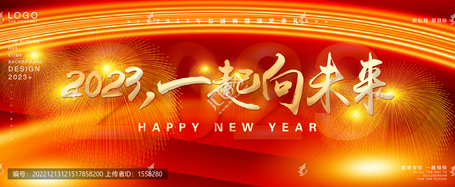 2023年會(huì)