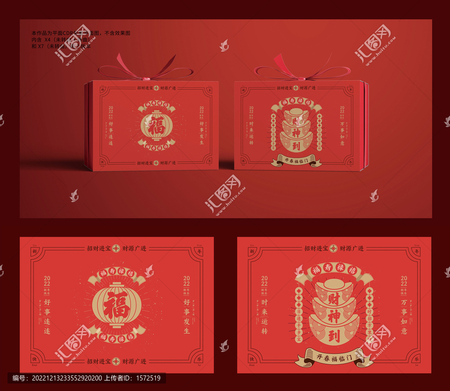 春節(jié)禮盒