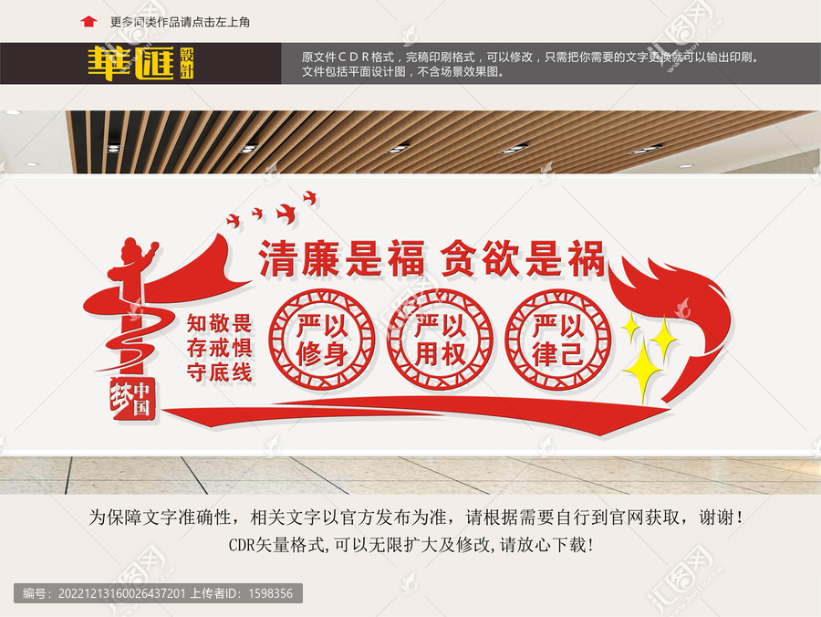 清廉展板
