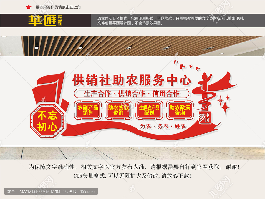 供銷社助農(nóng)服務(wù)中心
