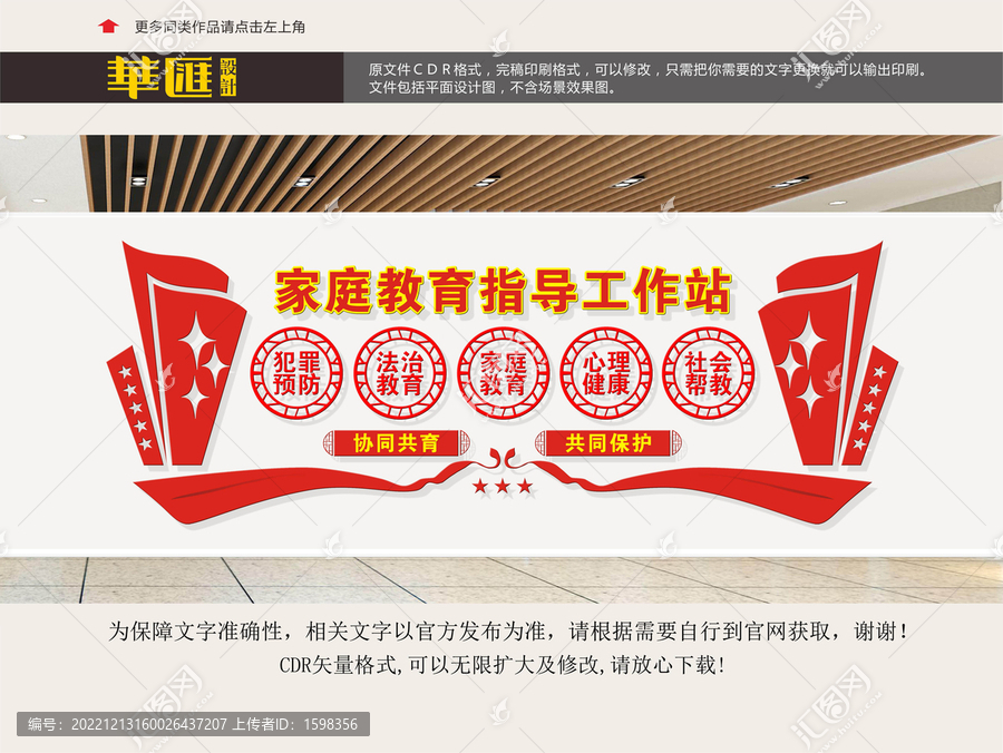 家庭教育指導(dǎo)工作站