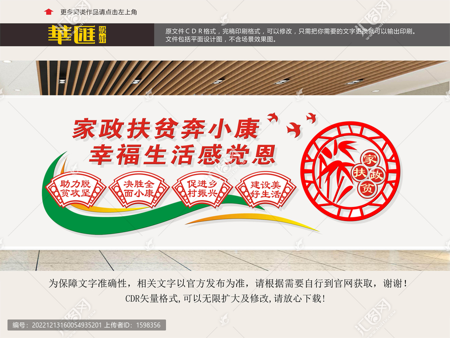 家政扶貧