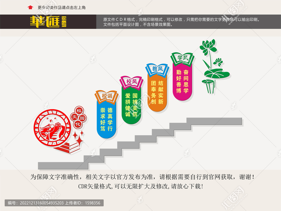 學(xué)校樓道文化